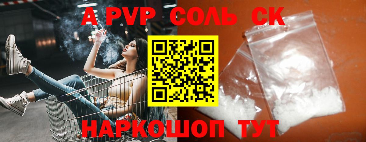 APVP крисы CK Аша