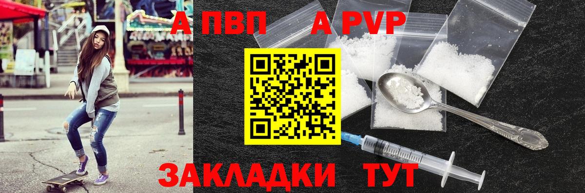 цены   A-PVP кристаллы  Вход с VPN  A PVP крисы CK  Аша  Альфа ПВП мука  А ПВП 
