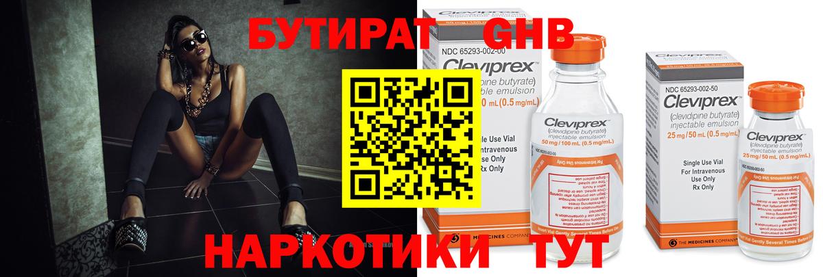 БУТИРАТ  Вход с VPN  Аша  БУТИРАТ GHB 