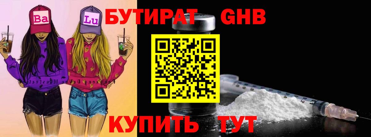 БУТИРАТ бутандиол Аша
