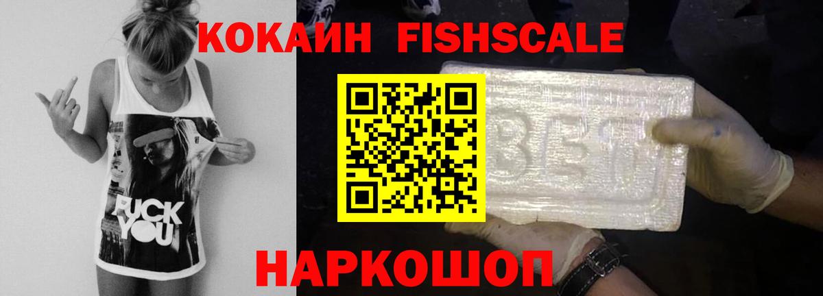 КОКАИН Fish Scale  Кокаин  Аша  КОКАИН Перу  Вход с VPN 