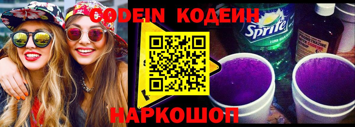 Аша  Кодеиновый сироп Lean напиток Lean (лин)  Кодеин Purple Drank  Вход с VPN 
