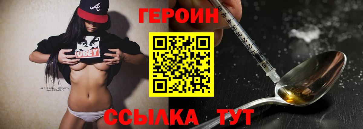 Героин  ГЕРОИН герыч  Вход с VPN  Аша 