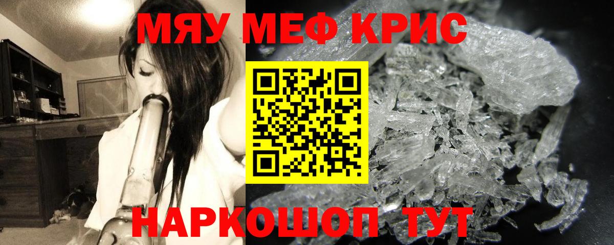 МЕФ мяу мяу  Мефедрон mephedrone  купить наркотик  Меф  Вход с VPN  Аша 