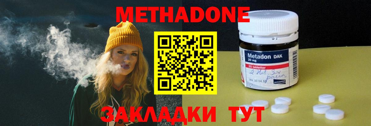 МЕТАДОН methadone  МЕТАДОН methadone  Аша  Вход с VPN 